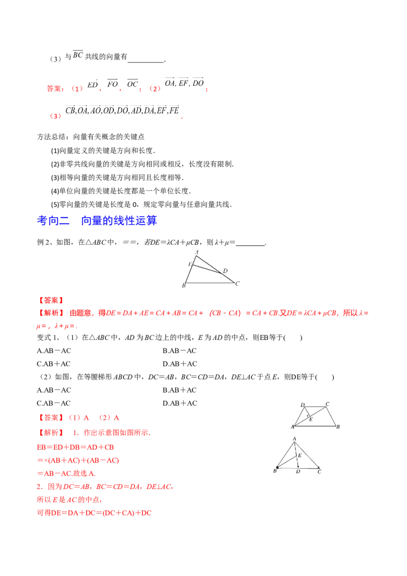 第34讲平面向量的概念与线性运算（解析版）_2.2025数学总复习_2024年新高考资料_1.2024一轮复习_2024年高考数学一轮复习精品导学案（新高考）