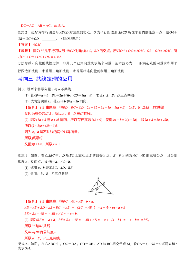 第34讲平面向量的概念与线性运算（解析版）_2.2025数学总复习_2024年新高考资料_1.2024一轮复习_2024年高考数学一轮复习精品导学案（新高考）
