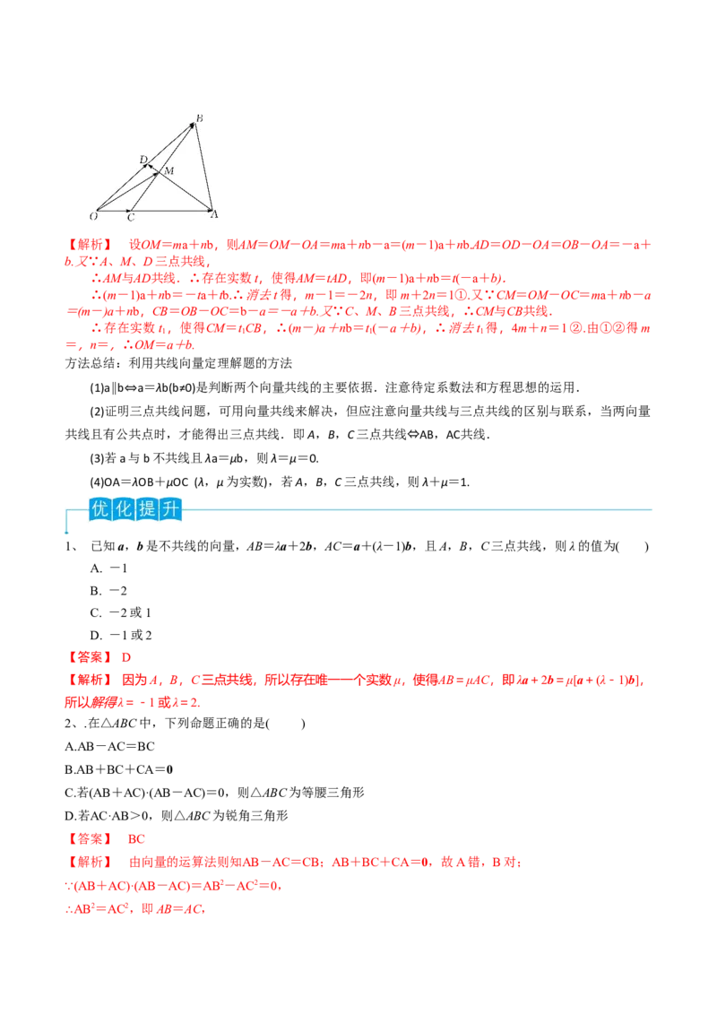第34讲平面向量的概念与线性运算（解析版）_2.2025数学总复习_2024年新高考资料_1.2024一轮复习_2024年高考数学一轮复习精品导学案（新高考）