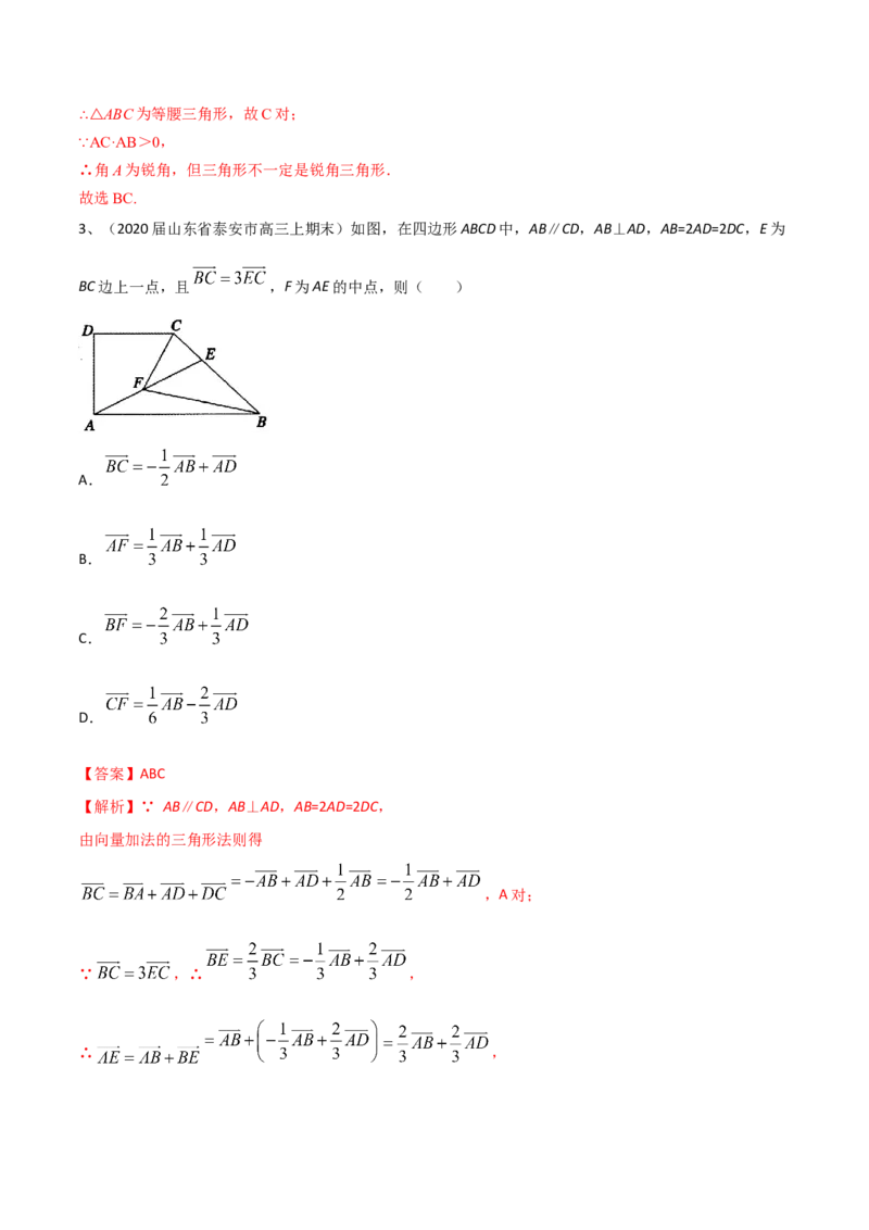 第34讲平面向量的概念与线性运算（解析版）_2.2025数学总复习_2024年新高考资料_1.2024一轮复习_2024年高考数学一轮复习精品导学案（新高考）