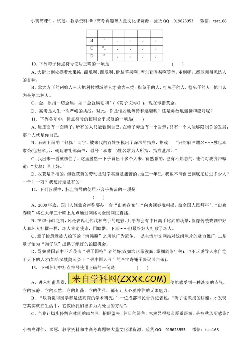 专题03正确使用标点符号-2016年高考语文热点题型和提分秘籍（原卷版）_高语_1高中语文_2016年高考语文热点题型和提分秘籍（（全套打包56份））