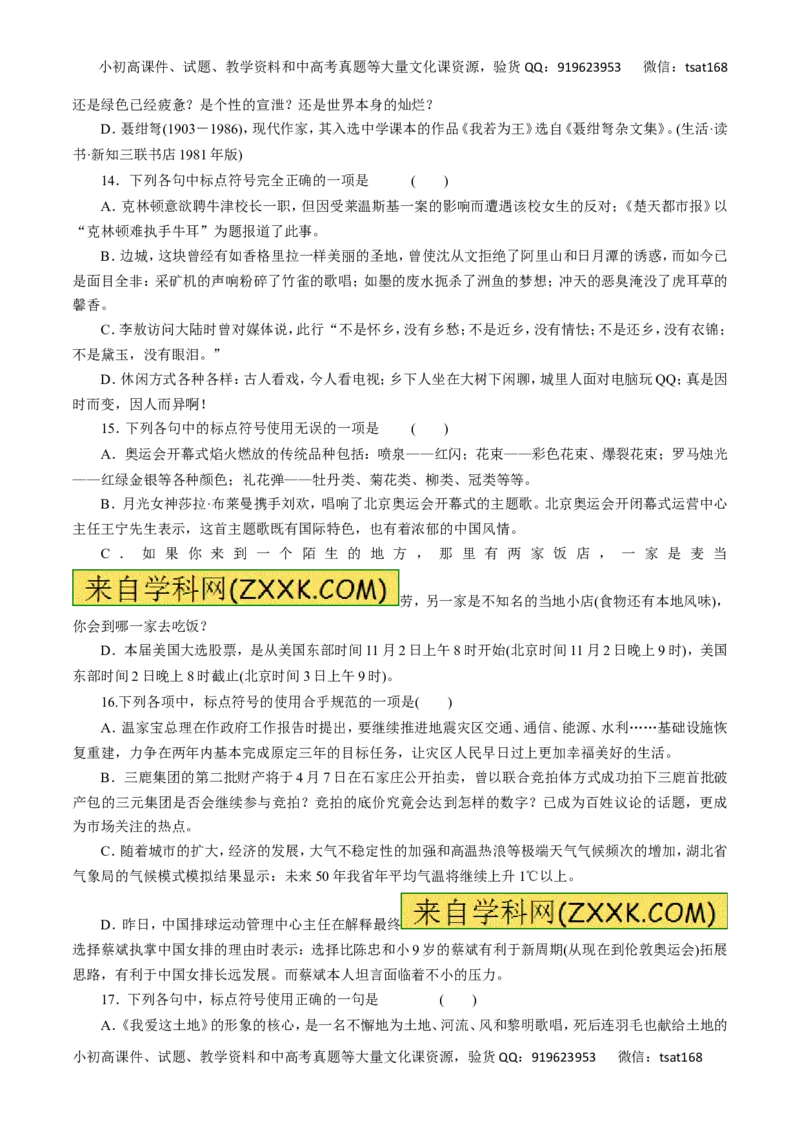 专题03正确使用标点符号-2016年高考语文热点题型和提分秘籍（原卷版）_高语_1高中语文_2016年高考语文热点题型和提分秘籍（（全套打包56份））