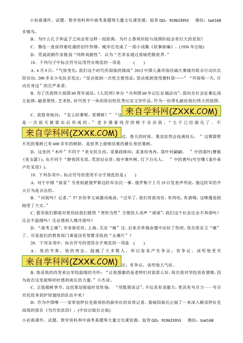 专题03正确使用标点符号-2016年高考语文热点题型和提分秘籍（原卷版）_高语_1高中语文_2016年高考语文热点题型和提分秘籍（（全套打包56份））