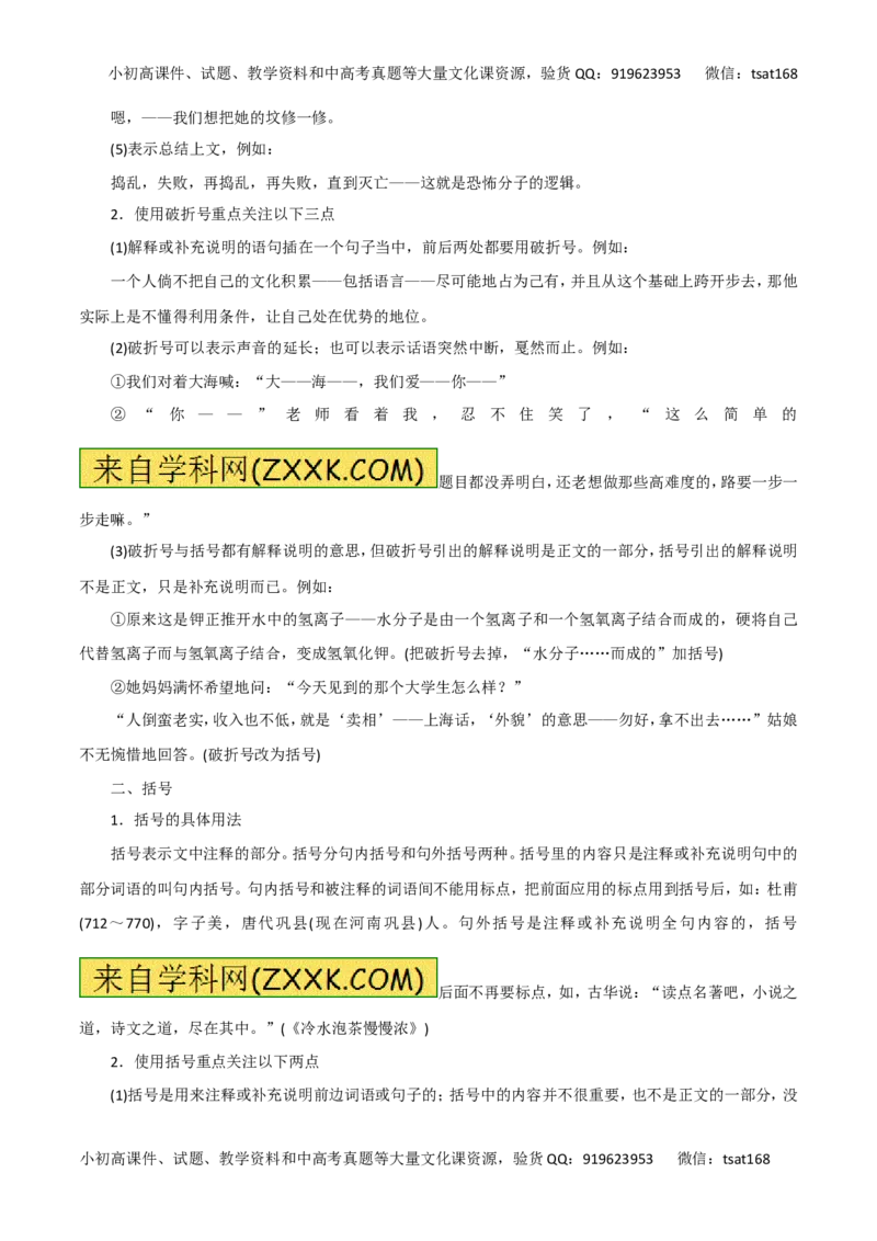 专题03正确使用标点符号-2016年高考语文热点题型和提分秘籍（原卷版）_高语_1高中语文_2016年高考语文热点题型和提分秘籍（（全套打包56份））