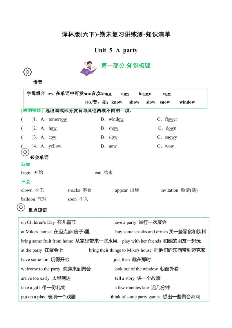 Unit5(知识清单)(译林版三起)_期中总复习