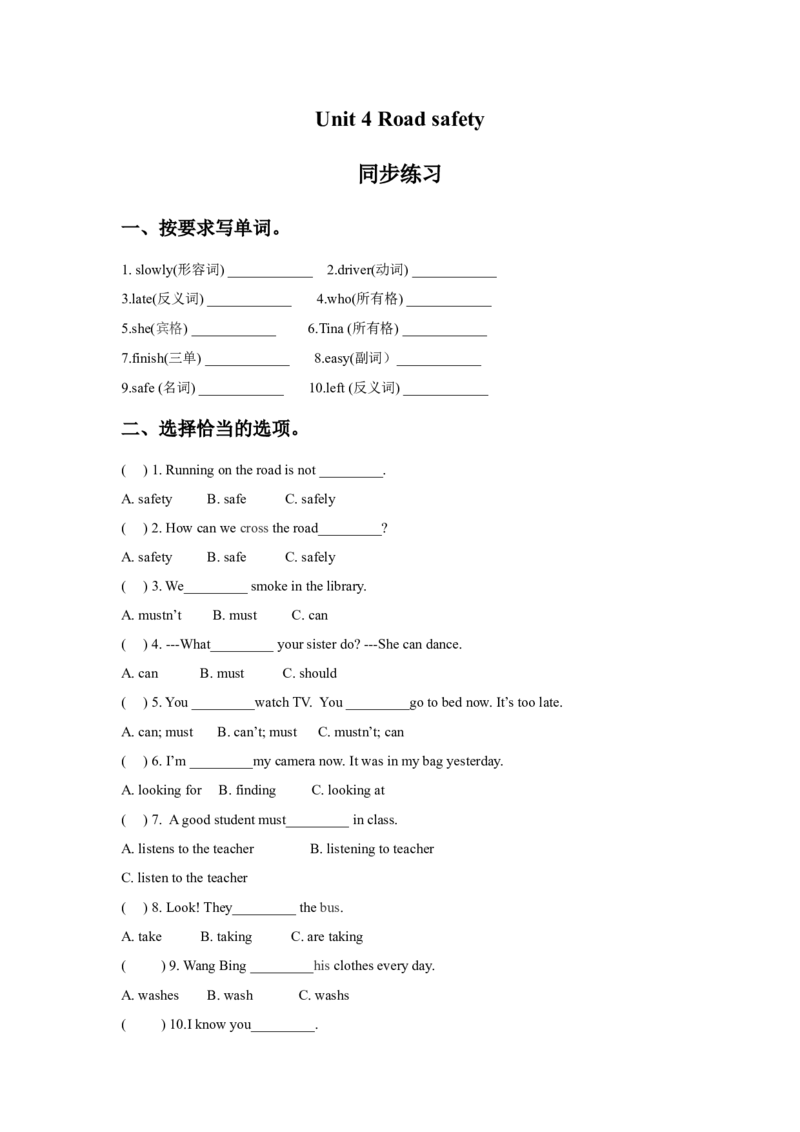 Unit4Roadsafety同步练习3_同步练习_课时练习_同步练习第2套（24份）_Unit4Roadsafety