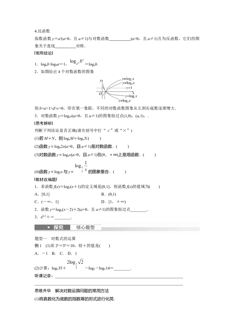 第2章　&sect;2.8　对数与对数函数_2.2025数学总复习_2024年新高考资料_1.2024一轮复习_2024年高考数学一轮复习讲义（新高考版）_学生版在此文件夹_学生用书Word版文档_大一轮复习讲义