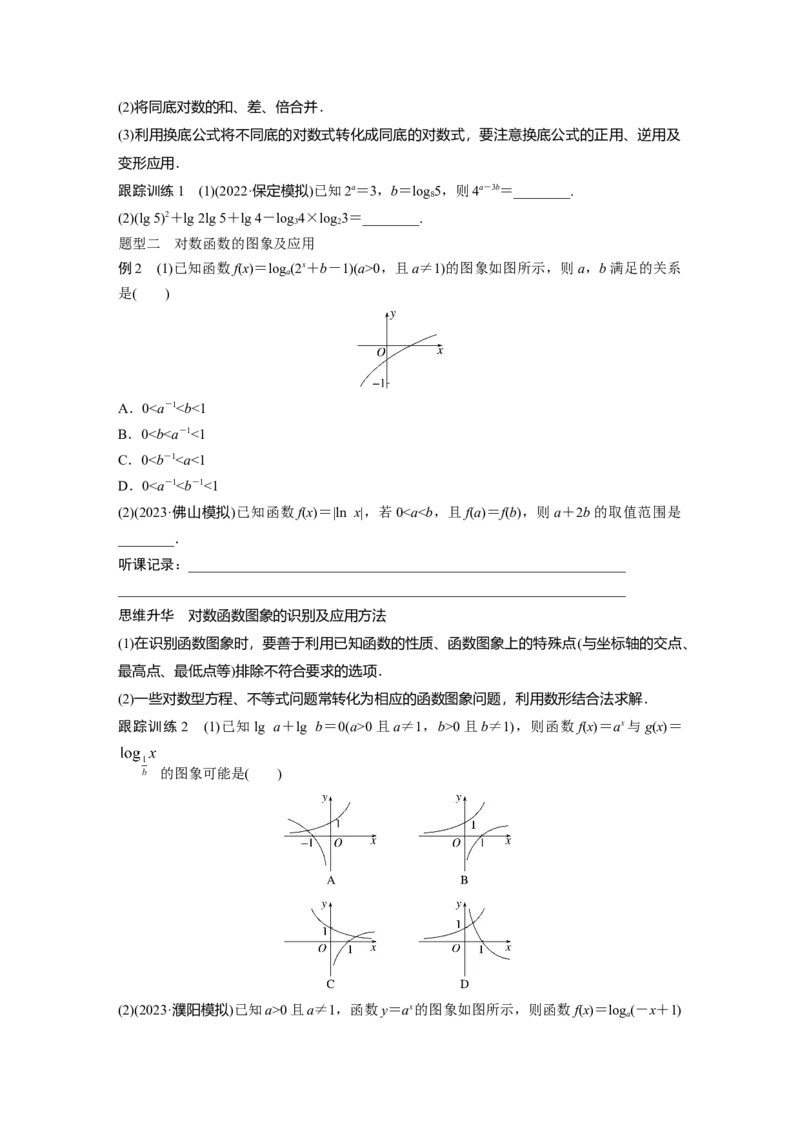 第2章　&sect;2.8　对数与对数函数_2.2025数学总复习_2024年新高考资料_1.2024一轮复习_2024年高考数学一轮复习讲义（新高考版）_学生版在此文件夹_学生用书Word版文档_大一轮复习讲义