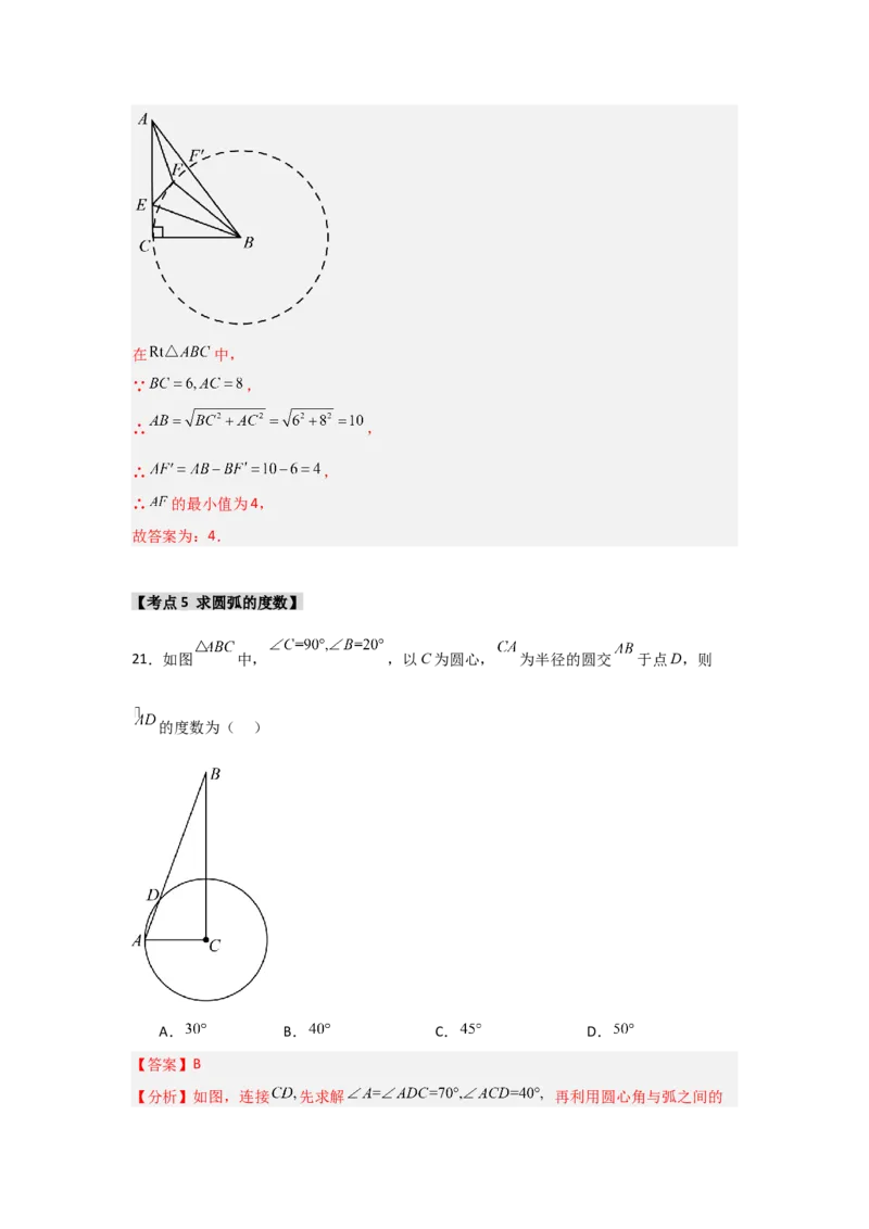 专题24.1.1圆的基本概念和性质（七大考点）（题型专练+易错精练）（教师版）_初中数学_九年级数学上册（人教版）_知识解读与题型专练-V14_2025版