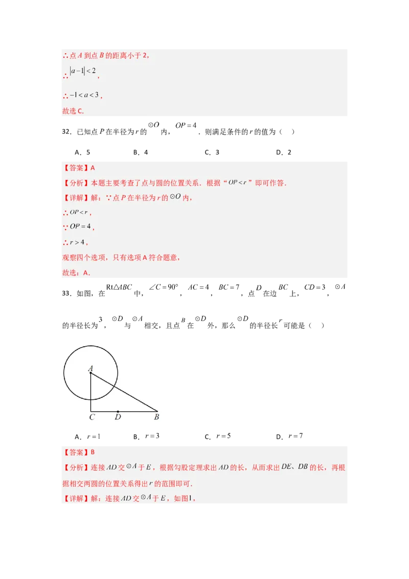 专题24.1.1圆的基本概念和性质（七大考点）（题型专练+易错精练）（教师版）_初中数学_九年级数学上册（人教版）_知识解读与题型专练-V14_2025版