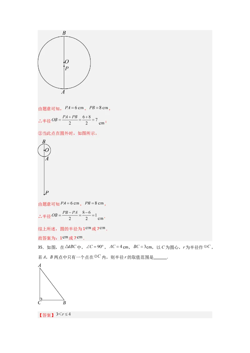 专题24.1.1圆的基本概念和性质（七大考点）（题型专练+易错精练）（教师版）_初中数学_九年级数学上册（人教版）_知识解读与题型专练-V14_2025版