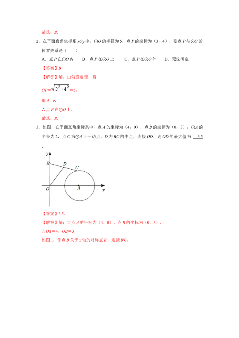 专题24.1.1圆的基本概念和性质（七大考点）（题型专练+易错精练）（教师版）_初中数学_九年级数学上册（人教版）_知识解读与题型专练-V14_2025版