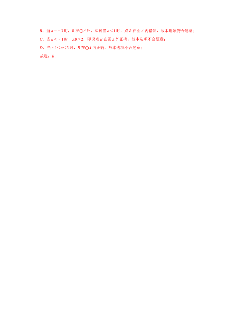 专题24.1.1圆的基本概念和性质（七大考点）（题型专练+易错精练）（教师版）_初中数学_九年级数学上册（人教版）_知识解读与题型专练-V14_2025版