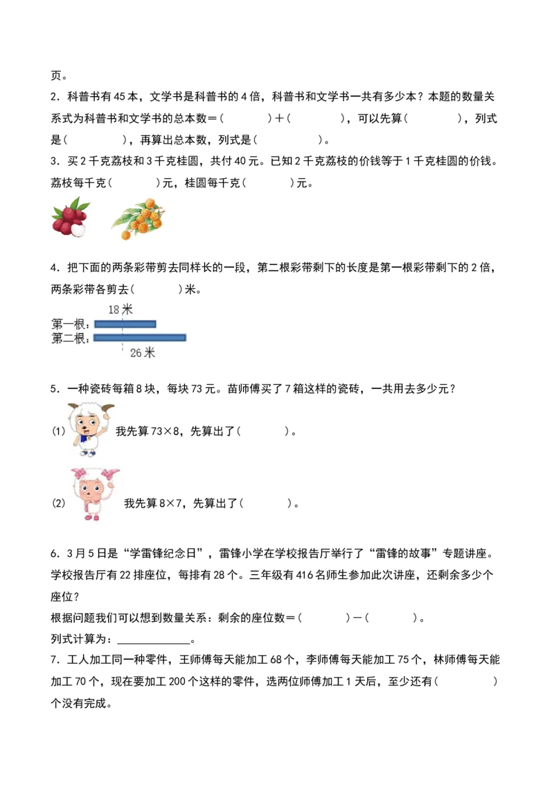 第三单元解决问题的策略（知识清单）-（学生版）（苏教版）_三年级数学下册（苏教版）_期末总复习-K159