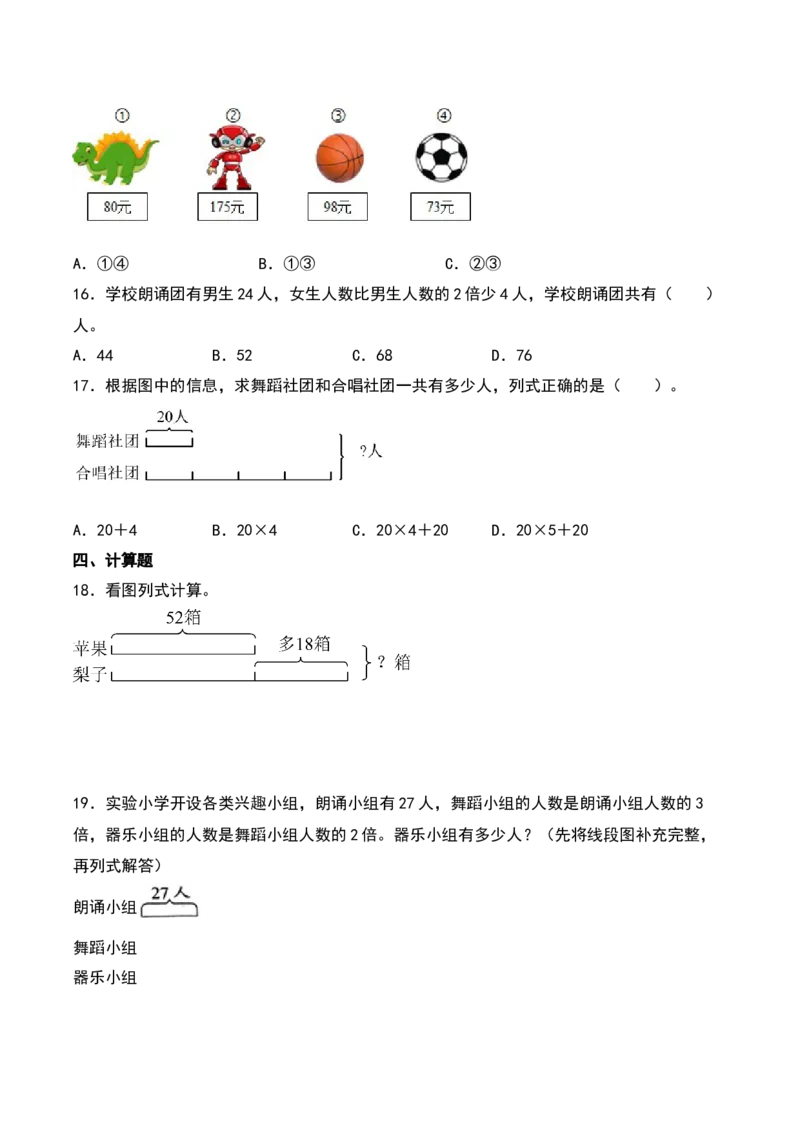 第三单元解决问题的策略（知识清单）-（学生版）（苏教版）_三年级数学下册（苏教版）_期末总复习-K159
