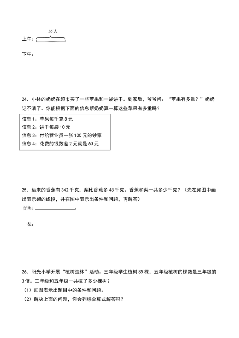 第三单元解决问题的策略（知识清单）-（学生版）（苏教版）_三年级数学下册（苏教版）_期末总复习-K159