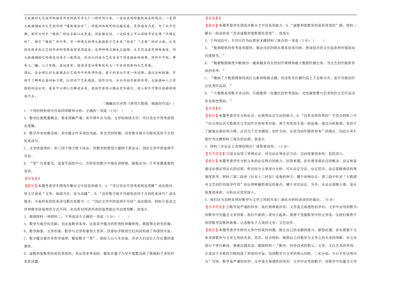 原创2020-2021学年选择性必修下册第三单元达标检测卷语文B卷教师版_高语_人教版高中语文_05部编高中语文选择性必修下册_单元测试5.17更新_第一套单元测试AB卷（原卷+解析卷）