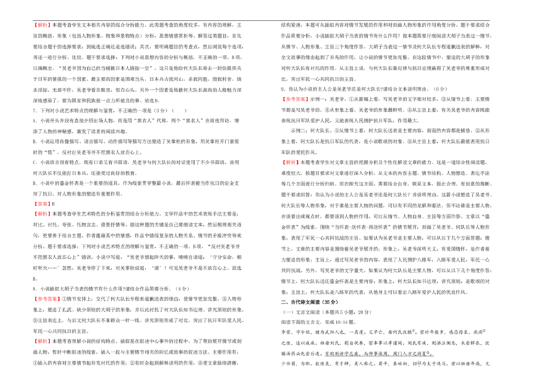 原创2020-2021学年选择性必修下册第三单元达标检测卷语文B卷教师版_高语_人教版高中语文_05部编高中语文选择性必修下册_单元测试5.17更新_第一套单元测试AB卷（原卷+解析卷）