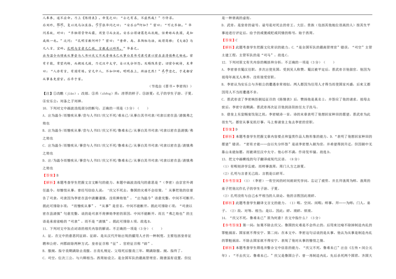 原创2020-2021学年选择性必修下册第三单元达标检测卷语文B卷教师版_高语_人教版高中语文_05部编高中语文选择性必修下册_单元测试5.17更新_第一套单元测试AB卷（原卷+解析卷）