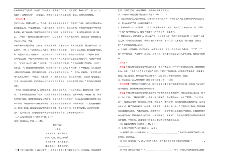 原创2020-2021学年选择性必修下册第三单元达标检测卷语文B卷教师版_高语_人教版高中语文_05部编高中语文选择性必修下册_单元测试5.17更新_第一套单元测试AB卷（原卷+解析卷）