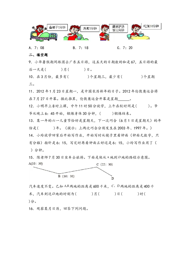 （专项训练）第五单元年、月、日综合题型（挑战奥数）-（苏教版）_三年级数学下册（苏教版）_知识解读+题型专练-T2