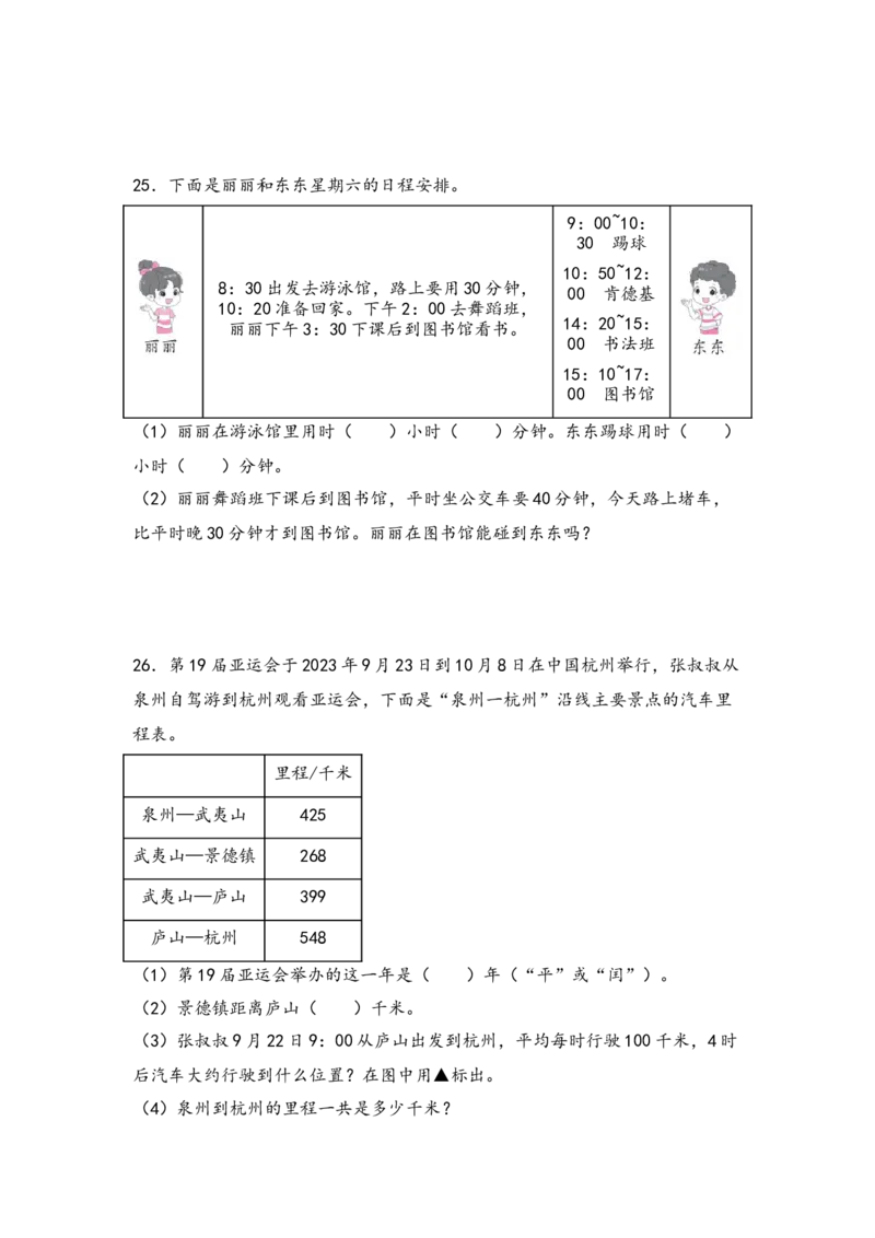 （专项训练）第五单元年、月、日综合题型（挑战奥数）-（苏教版）_三年级数学下册（苏教版）_知识解读+题型专练-T2