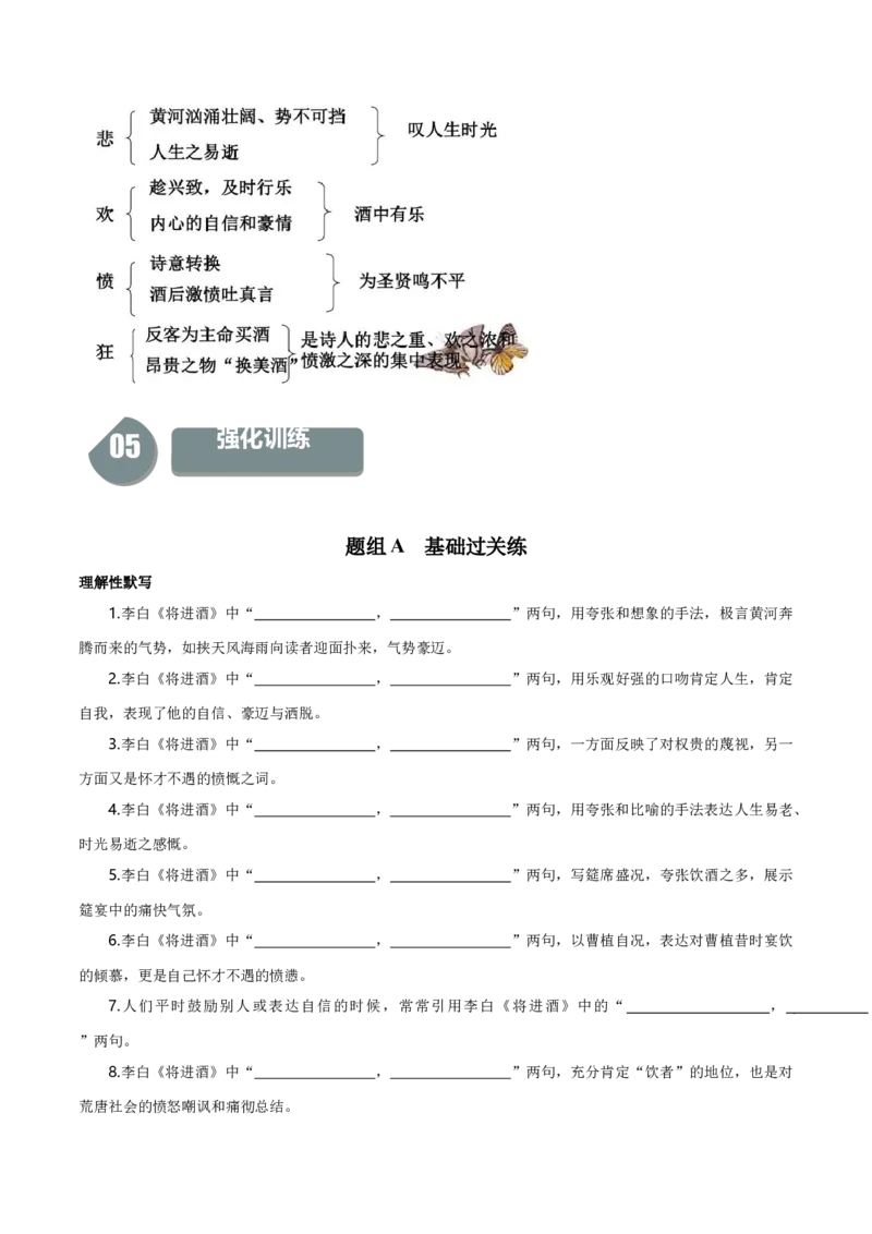 古诗词诵读《将进酒》（统编版选择性必修上册）（学生版）_高语_高中语文_选择性必修上册_同步讲义