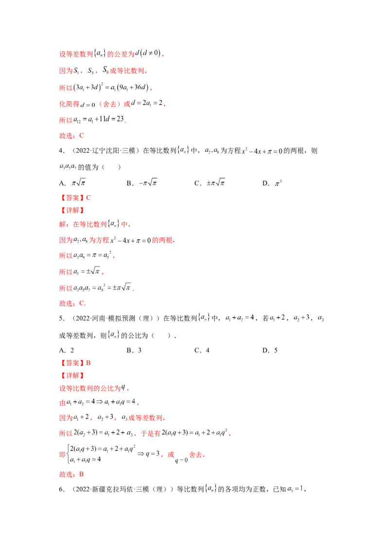 第19练等比数列及其求和（解析版）-2023年高考一轮复习精讲精练必备_2.2025数学总复习_2023年新高考资料_一轮复习_2023年高考数学一轮复习精讲精练（新高考专用）