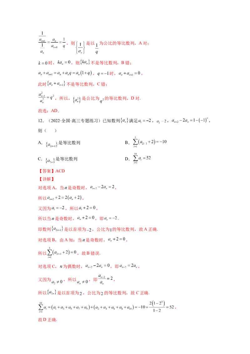 第19练等比数列及其求和（解析版）-2023年高考一轮复习精讲精练必备_2.2025数学总复习_2023年新高考资料_一轮复习_2023年高考数学一轮复习精讲精练（新高考专用）