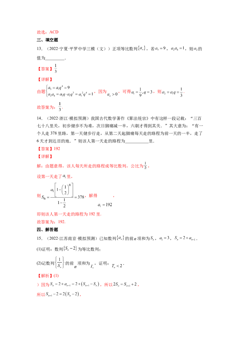 第19练等比数列及其求和（解析版）-2023年高考一轮复习精讲精练必备_2.2025数学总复习_2023年新高考资料_一轮复习_2023年高考数学一轮复习精讲精练（新高考专用）