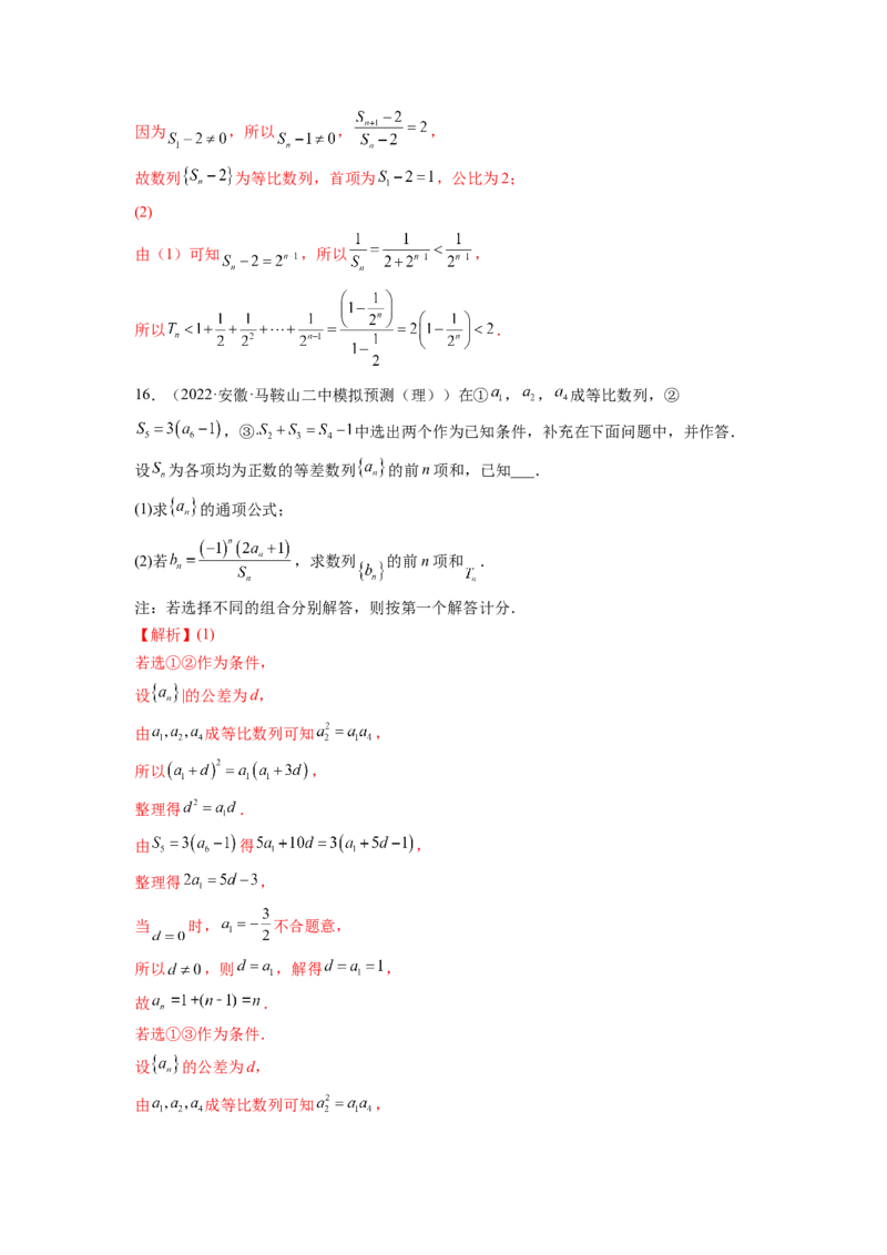 第19练等比数列及其求和（解析版）-2023年高考一轮复习精讲精练必备_2.2025数学总复习_2023年新高考资料_一轮复习_2023年高考数学一轮复习精讲精练（新高考专用）