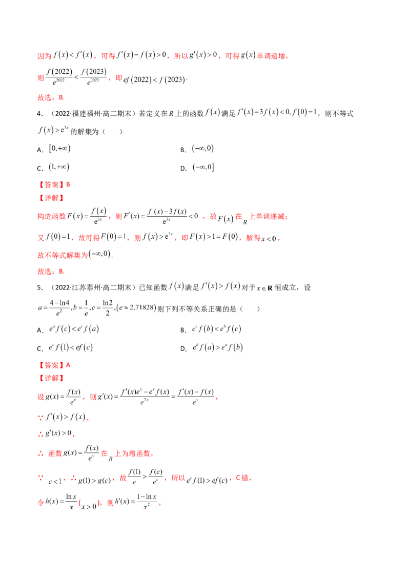 第09讲拓展二：构造函数法解决导数不等式问题(精讲+精练）（教师版）_2.2025数学总复习_2023年新高考资料_一轮复习_2023新高考数学一轮复习（新教材新高考）