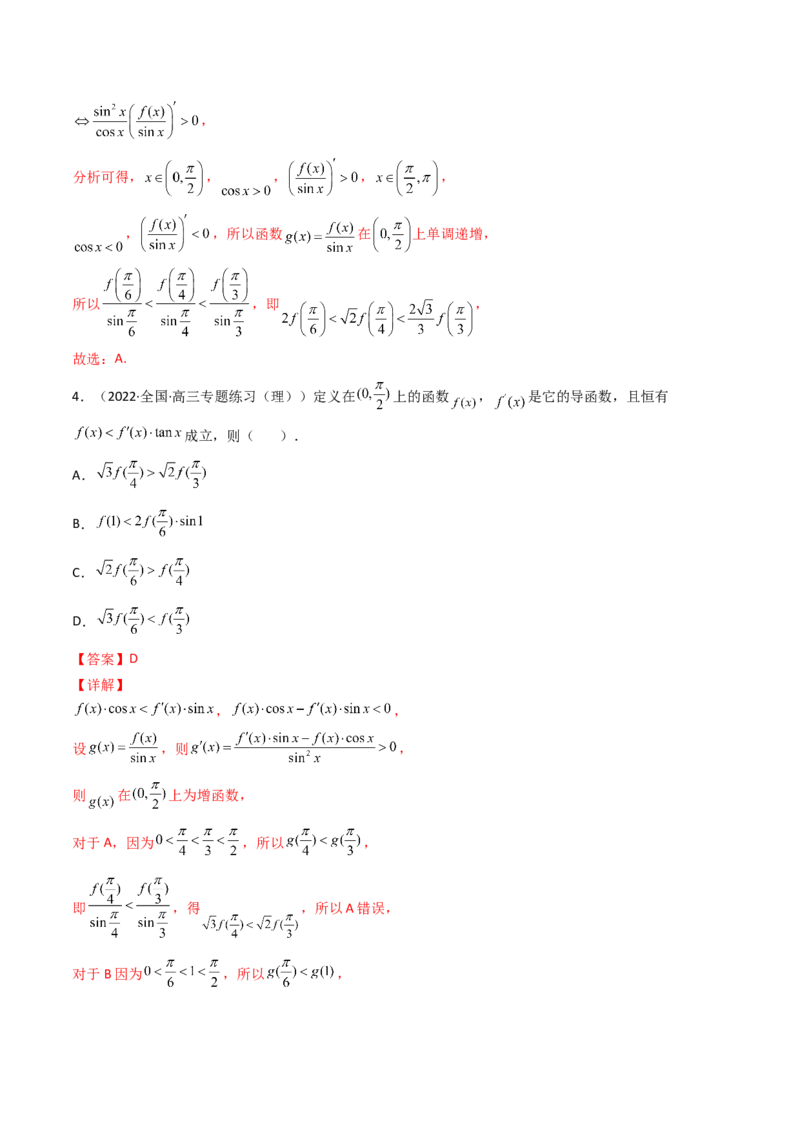 第09讲拓展二：构造函数法解决导数不等式问题(精讲+精练）（教师版）_2.2025数学总复习_2023年新高考资料_一轮复习_2023新高考数学一轮复习（新教材新高考）