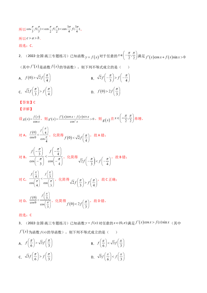 第09讲拓展二：构造函数法解决导数不等式问题(精讲+精练）（教师版）_2.2025数学总复习_2023年新高考资料_一轮复习_2023新高考数学一轮复习（新教材新高考）