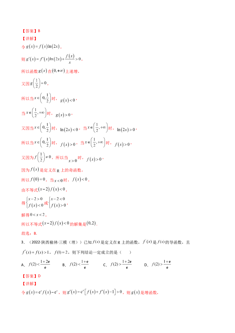 第09讲拓展二：构造函数法解决导数不等式问题(精讲+精练）（教师版）_2.2025数学总复习_2023年新高考资料_一轮复习_2023新高考数学一轮复习（新教材新高考）