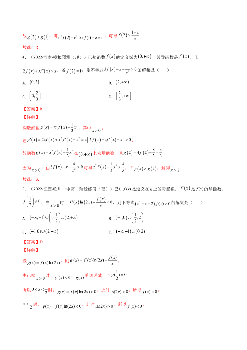 第09讲拓展二：构造函数法解决导数不等式问题(精讲+精练）（教师版）_2.2025数学总复习_2023年新高考资料_一轮复习_2023新高考数学一轮复习（新教材新高考）