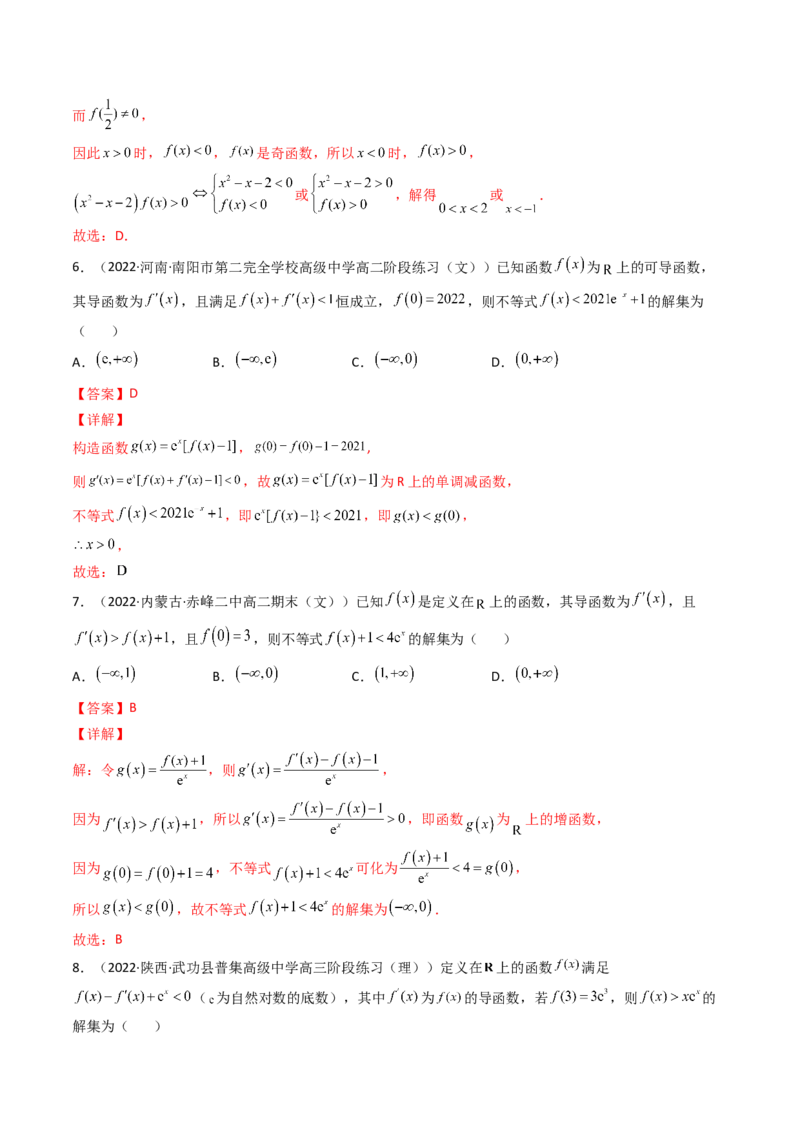 第09讲拓展二：构造函数法解决导数不等式问题(精讲+精练）（教师版）_2.2025数学总复习_2023年新高考资料_一轮复习_2023新高考数学一轮复习（新教材新高考）