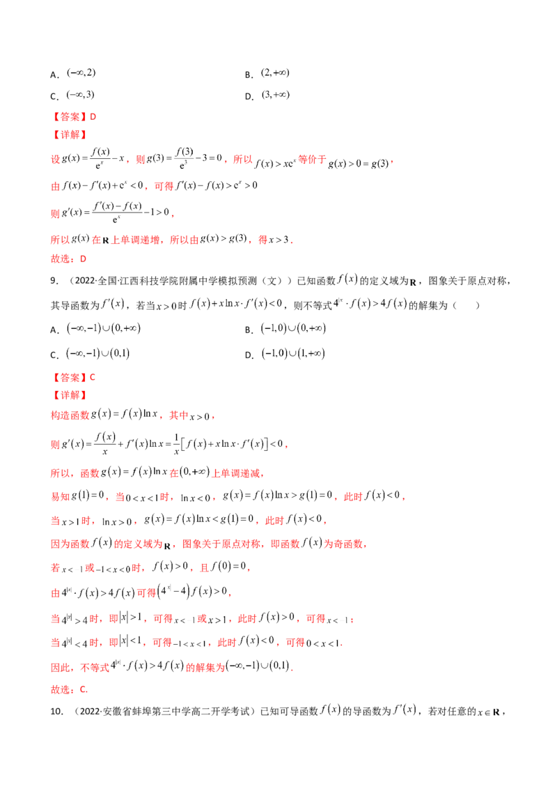 第09讲拓展二：构造函数法解决导数不等式问题(精讲+精练）（教师版）_2.2025数学总复习_2023年新高考资料_一轮复习_2023新高考数学一轮复习（新教材新高考）