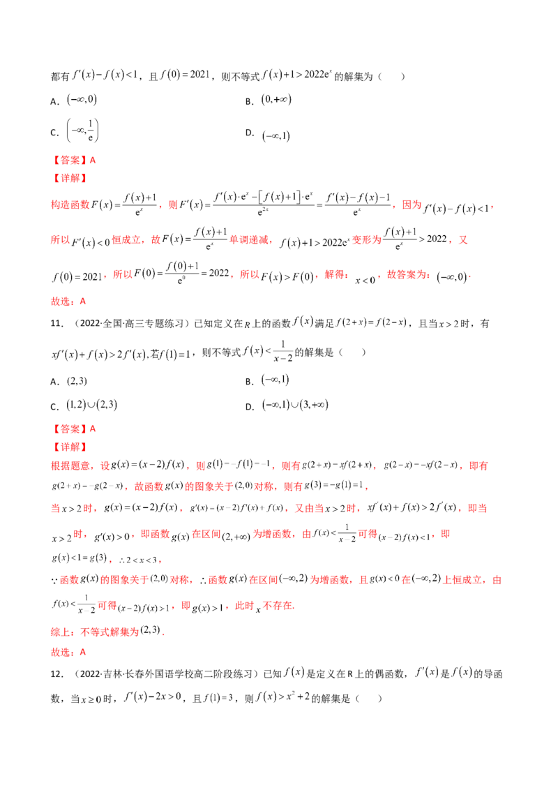 第09讲拓展二：构造函数法解决导数不等式问题(精讲+精练）（教师版）_2.2025数学总复习_2023年新高考资料_一轮复习_2023新高考数学一轮复习（新教材新高考）