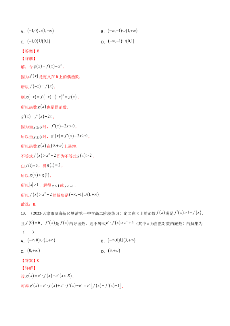第09讲拓展二：构造函数法解决导数不等式问题(精讲+精练）（教师版）_2.2025数学总复习_2023年新高考资料_一轮复习_2023新高考数学一轮复习（新教材新高考）