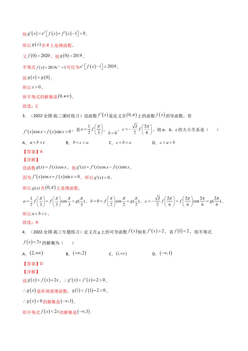 第09讲拓展二：构造函数法解决导数不等式问题(精讲+精练）（教师版）_2.2025数学总复习_2023年新高考资料_一轮复习_2023新高考数学一轮复习（新教材新高考）