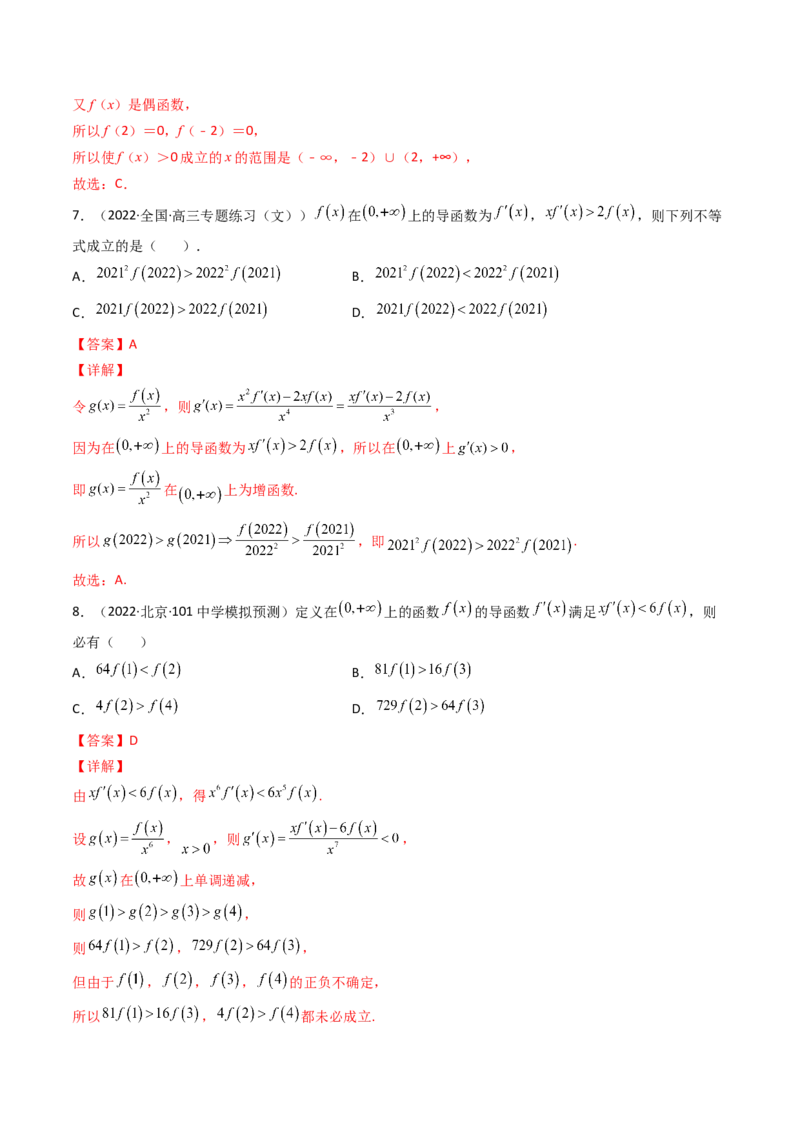 第09讲拓展二：构造函数法解决导数不等式问题(精讲+精练）（教师版）_2.2025数学总复习_2023年新高考资料_一轮复习_2023新高考数学一轮复习（新教材新高考）