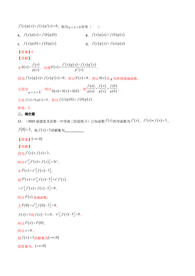 第09讲拓展二：构造函数法解决导数不等式问题(精讲+精练）（教师版）_2.2025数学总复习_2023年新高考资料_一轮复习_2023新高考数学一轮复习（新教材新高考）
