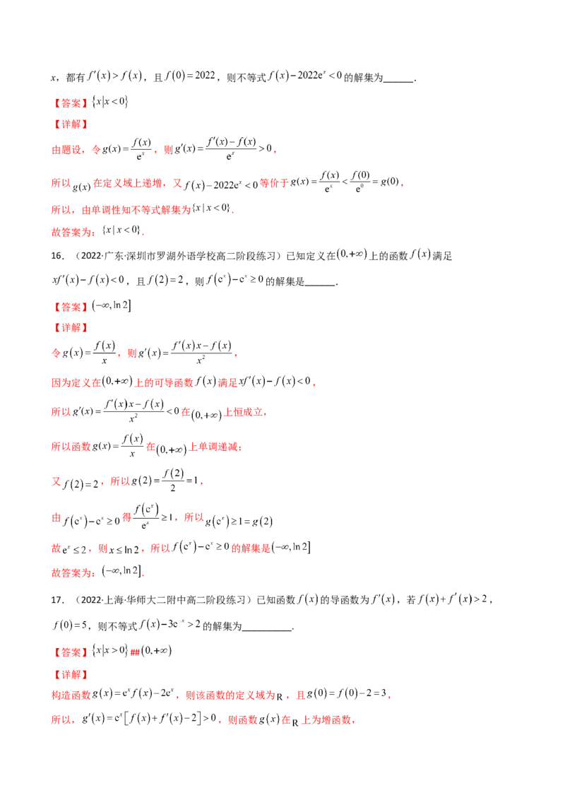 第09讲拓展二：构造函数法解决导数不等式问题(精讲+精练）（教师版）_2.2025数学总复习_2023年新高考资料_一轮复习_2023新高考数学一轮复习（新教材新高考）