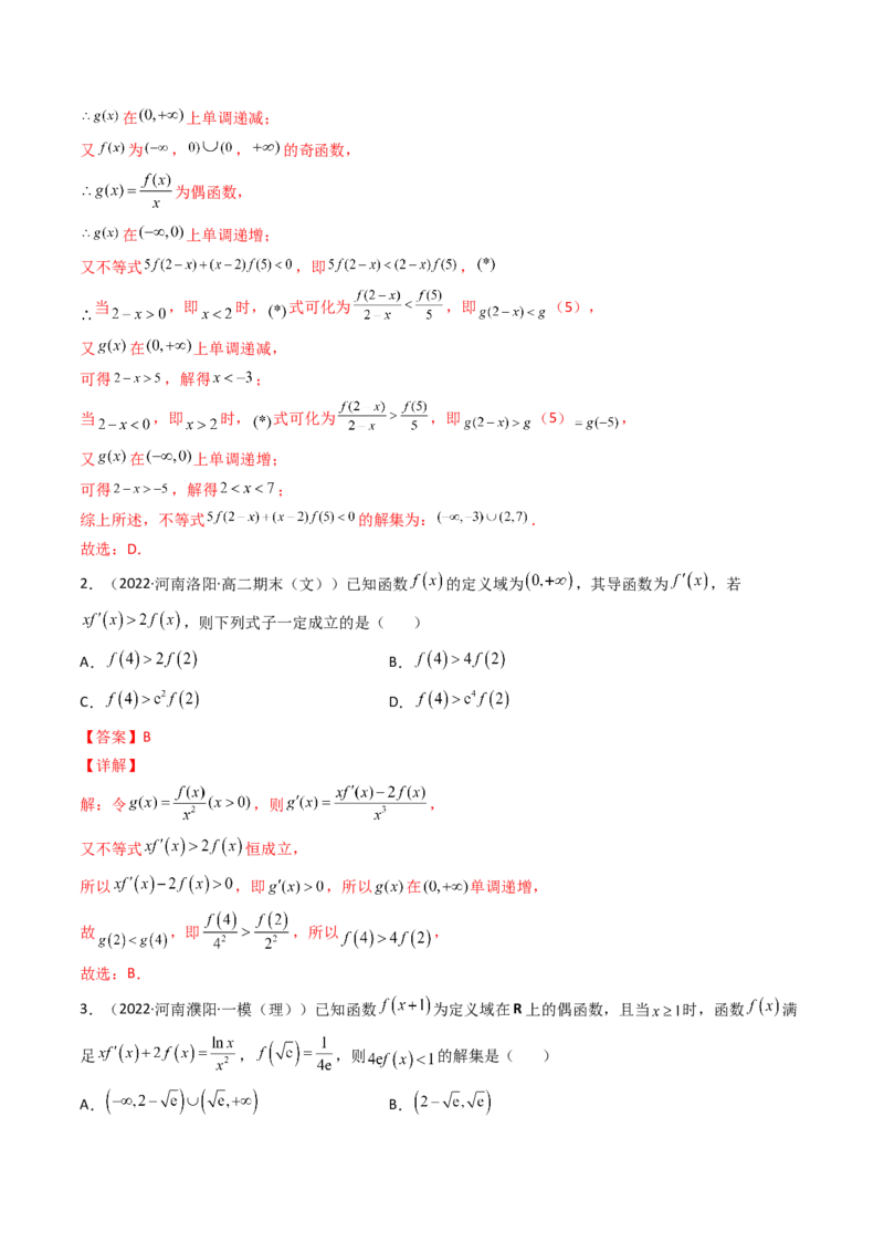 第09讲拓展二：构造函数法解决导数不等式问题(精讲+精练）（教师版）_2.2025数学总复习_2023年新高考资料_一轮复习_2023新高考数学一轮复习（新教材新高考）