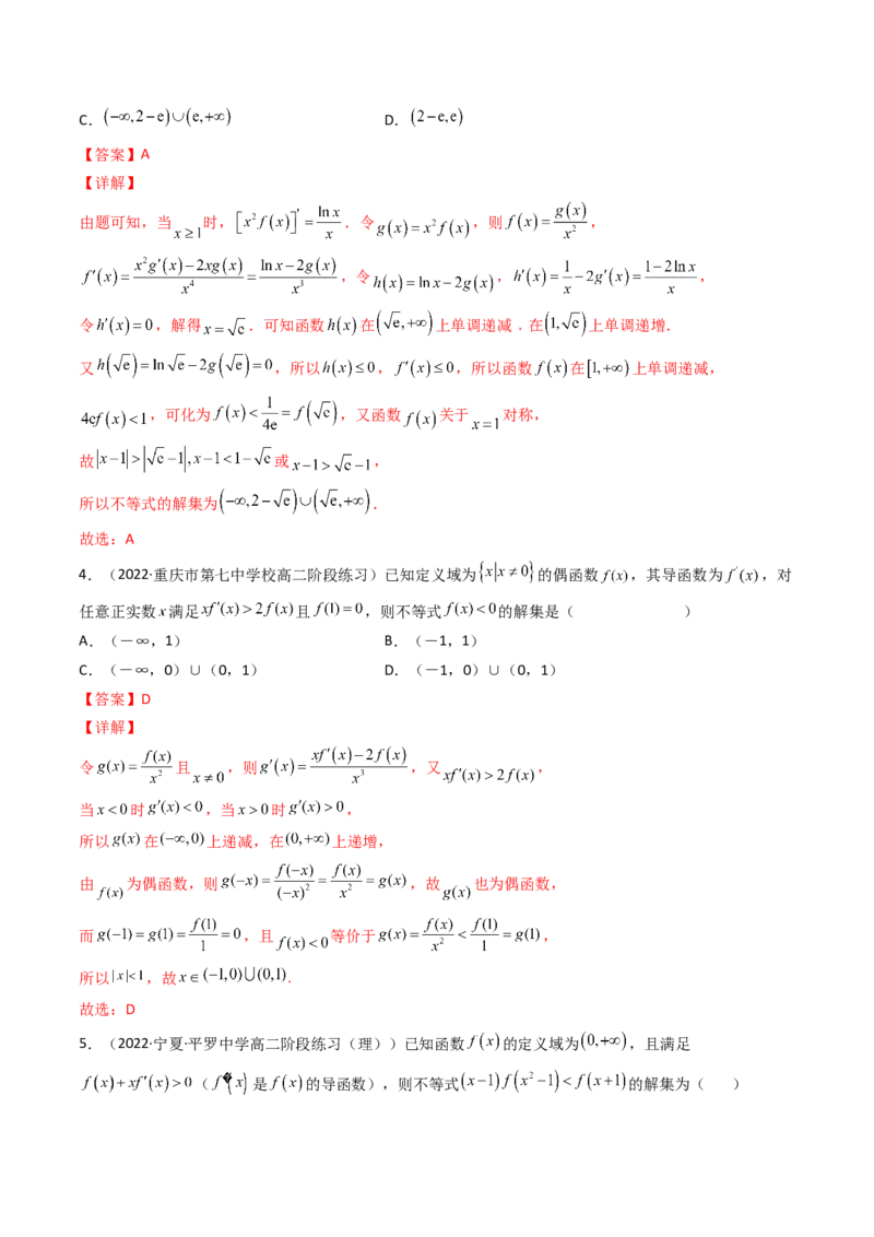 第09讲拓展二：构造函数法解决导数不等式问题(精讲+精练）（教师版）_2.2025数学总复习_2023年新高考资料_一轮复习_2023新高考数学一轮复习（新教材新高考）