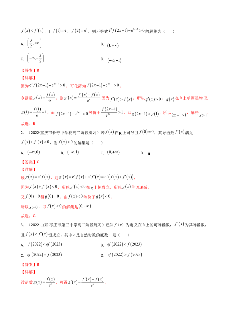 第09讲拓展二：构造函数法解决导数不等式问题(精讲+精练）（教师版）_2.2025数学总复习_2023年新高考资料_一轮复习_2023新高考数学一轮复习（新教材新高考）