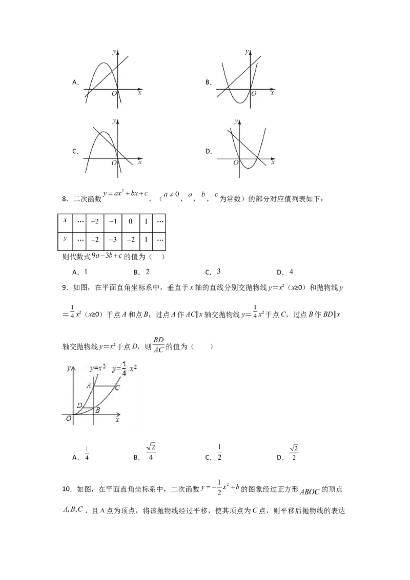 九年级第09讲二次函数y=ax&sup2;＋bx＋c的图象和性质（7个知识点+7种题型+分层练习）（学生版）_初中数学_九年级数学上册（人教版）_常见题型通关讲解练-V3_2025版