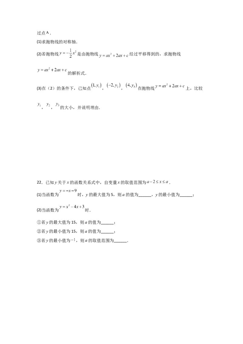 九年级第09讲二次函数y=ax&sup2;＋bx＋c的图象和性质（7个知识点+7种题型+分层练习）（学生版）_初中数学_九年级数学上册（人教版）_常见题型通关讲解练-V3_2025版