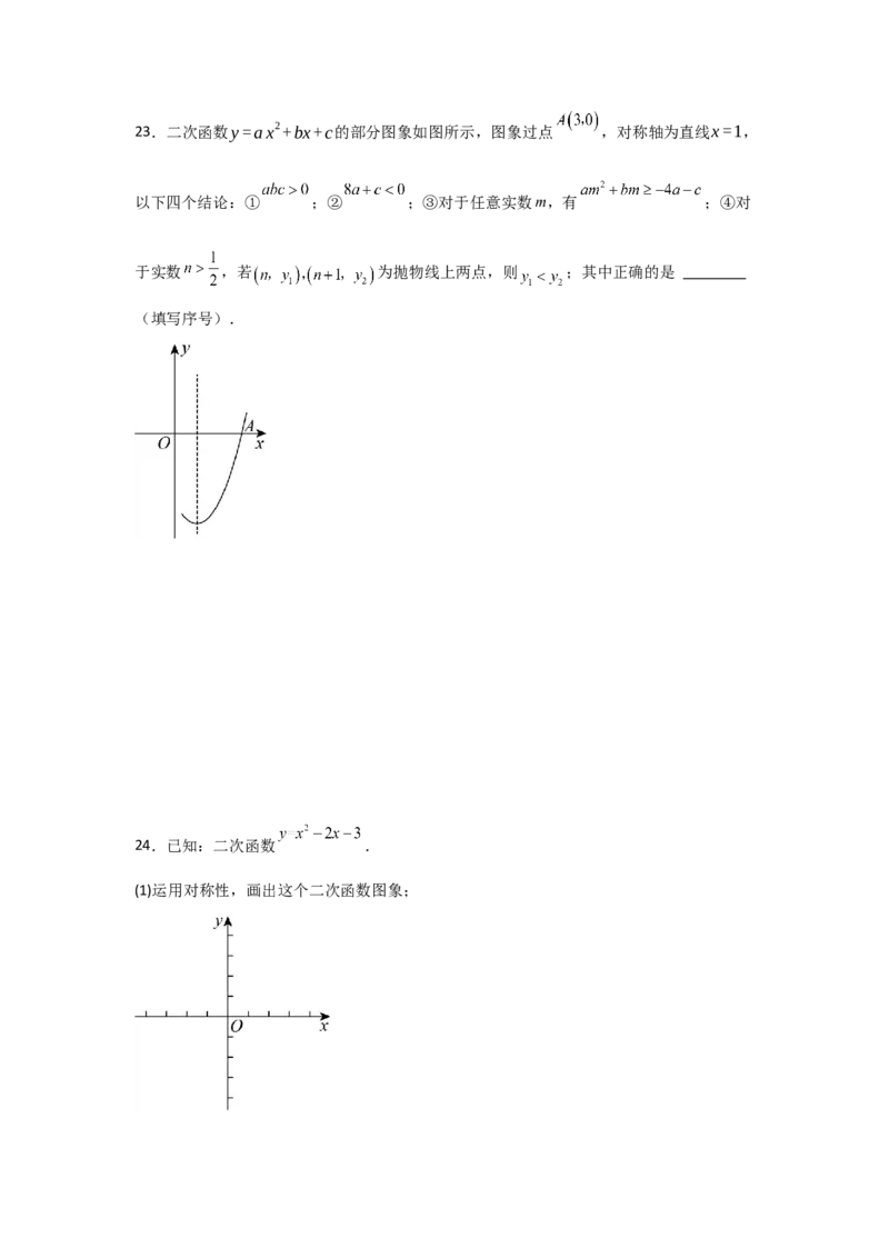 九年级第09讲二次函数y=ax&sup2;＋bx＋c的图象和性质（7个知识点+7种题型+分层练习）（学生版）_初中数学_九年级数学上册（人教版）_常见题型通关讲解练-V3_2025版